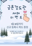 대한검도회 금촌검도관