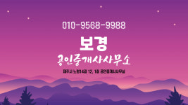 보경공인중개사사무소