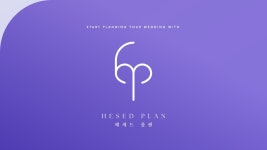 헤세드플랜