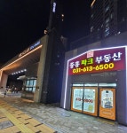 중흥파크공인중개사사무소