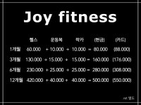 조이휘트니스