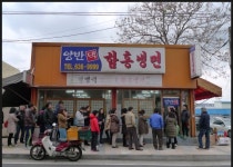 양반댁함흥냉면 속초본점
