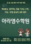 아라영수학원