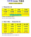 마루GYM 복싱 & 크로스핏 민락점