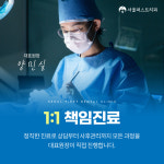 서울퍼스트치과의원