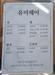 유미헤어