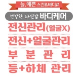 늘예쁜스킨앤바디