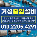 거성종합설비