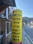 대의마쌍식육식당