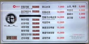 내조국국밥 평택고덕점