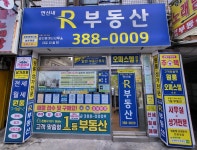 연신내알부동산공인중개사사무소