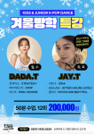 TJ 티제이 멀티핏 키즈 케이팝 방송 줌바 댄스스튜디오