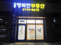 리더스시티행복한공인중개사사무소