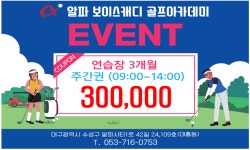 알파보이스캐디골프아카데미
