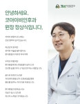 코아이비인후과의원
