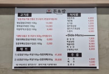 오가네 돈앤쌈 샐러드바