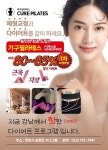큐어필라테스 동인천점