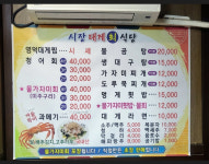 시장대게회식당