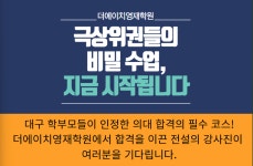 더에이치영재학원