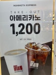 매머드익스프레스 광화문오피시아점