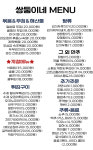 쌍둥이네 퓨전포차