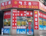 해오름공인중개사사무소