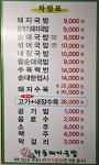하동원조돼지국밥