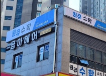 원큐수학