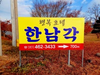 한남각 모텔