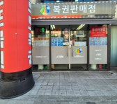 대세명당복권