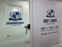 아이비영어