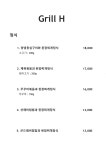 그릴에이치코리안레스토랑
