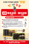 꼬찌김밥 구룡포본점