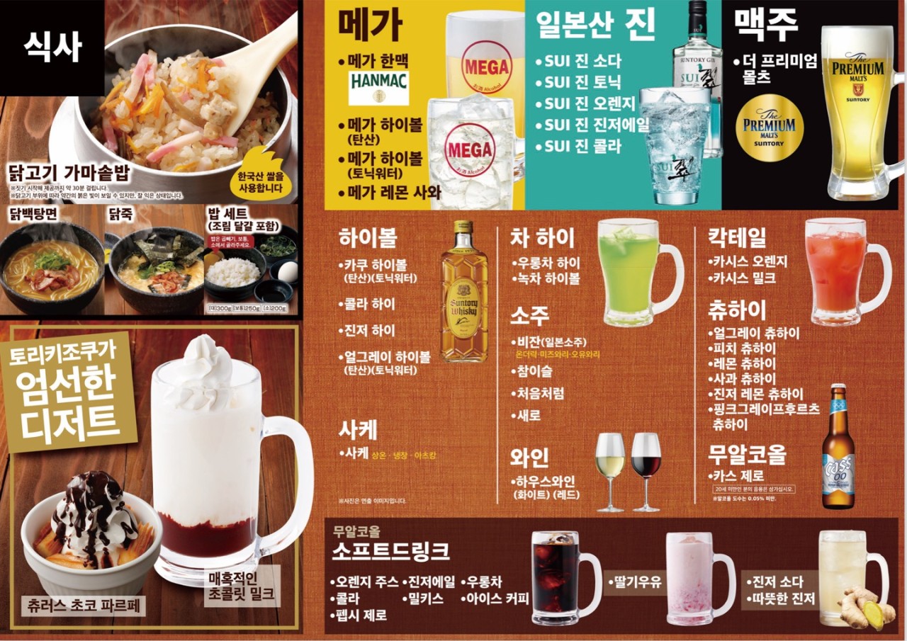 토리키조쿠 연남점 이미지