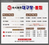 마산속시원한대구탕