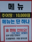 남원월매네추어탕