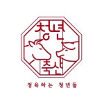 청년정육점
