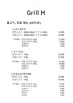 그릴에이치코리안레스토랑