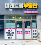 미래드림부동산중개사무소