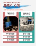 디보뮤지컬스튜디오