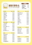 봉이하우스