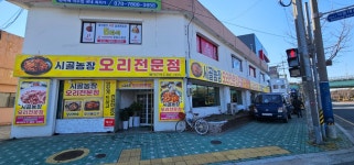시골농장오리전문점
