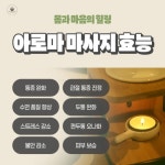 더라마르 마사지아로마테라피