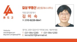 랜드고길상부동산공인중개사사무소