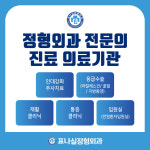 표나실정형외과의원