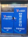 비겐체온센터 | 비겐체온센터 태평점