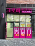 크로바공인중개사사무소