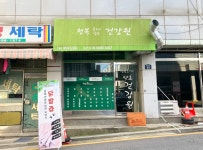 행복플러스 약초건강원