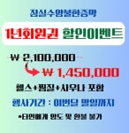 잠실수양불한증막