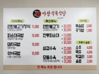 대의마쌍식육식당
